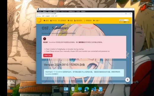 sunshine基地版虚拟显示器无法识别问题的解决方法