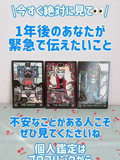 恋愛占いとタロットで未来を知る