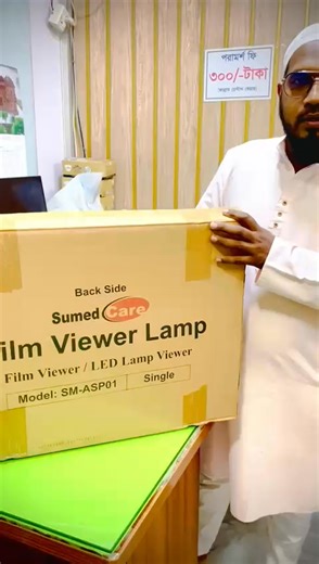 সুখবর সুখবর সুখবর চলে আসছে আমাদের কাছে Big size x ray viewer. যাদের লাগবে দ্রুত অর্ডার করে ফেলুন স্টোক সীমিত। @highlight # @ | Sorif Dental Supply