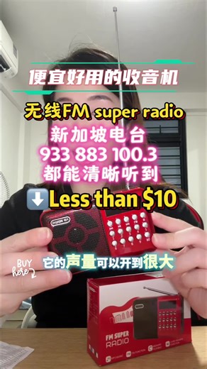 便宜好用的无线FM收音机推荐