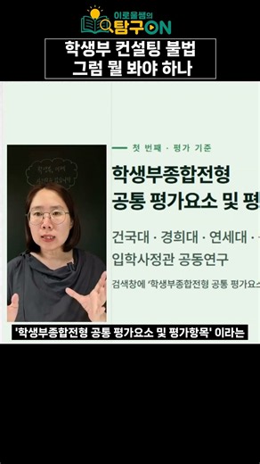 남의 생기부 100개 봐도 소용없는 이유