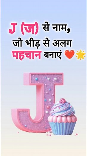 J letter baby girl names #shorts#babygirlnames#jletternames