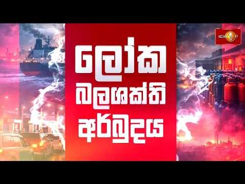මැද පෙරදිග යුද්ධය නතර වෙයිද? #middleeastconflict #iranwar2026