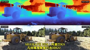 SIGGRAPH 2024 | 上科大开源2DGS！几何精度降维打击3DGS！