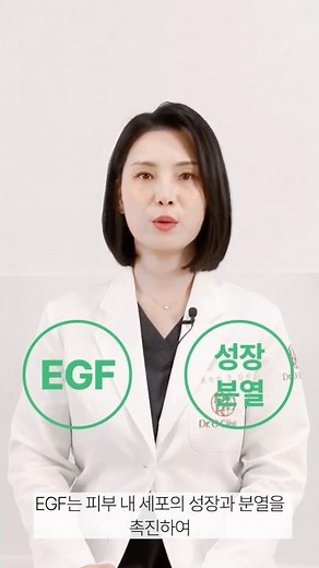 [Dr. Z+piderm] EGF ingredient explained by a dermatologist👩🏻‍⚕️