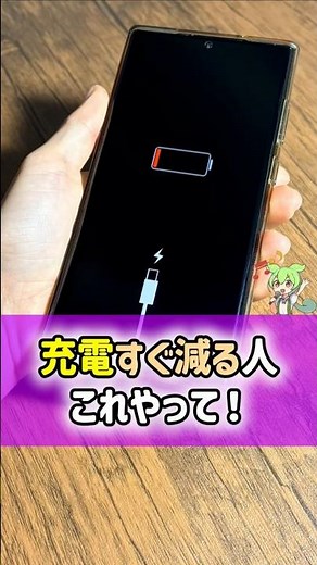 【バッテリー復活】スマホの充電を長持ちさせる方法 など