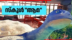 348K views · 2.3K reactions | സ്കൂൾ "ആമ" | Nursery school building design | Tortoise | Thrissur #education #building #children | Kaumudy | Facebook