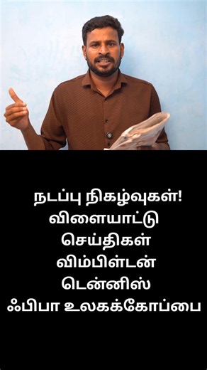 current affairs - sports news