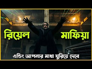 ভাইরাল সেই হিটম্যান যে পুরো রাশিয়ান মাফিয়া ধংস করে 😮 Movie Explained In Bangla |