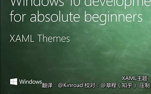 UWP开发入门教程 29 -- XAML 主题