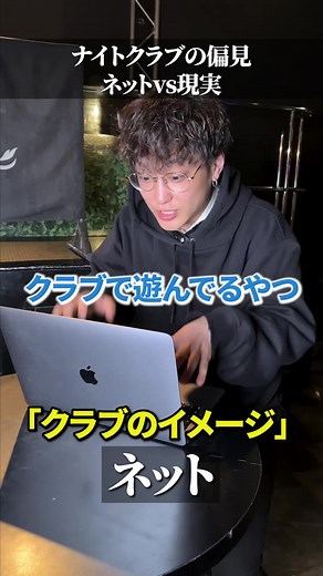 クラブの現実と偏見を考える【ネットvs現実】