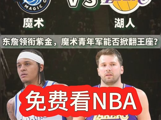 免费看nba