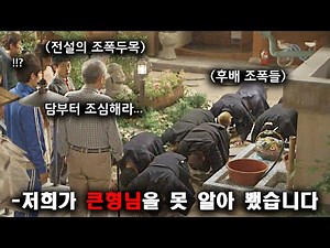 은퇴한 전국구 "보스"인 줄 모르고 개무시했다가 조직 전체가 박살나버리는 양아치 3류 조폭들의 최후ㄷㄷ서울의 달 작가의 또 다른 웰메이드 한국 드라마《유나의 거리》1-6회 몰아보기