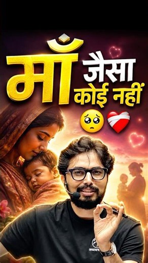 माँ की दुआओं से बड़ी कोई ताकत नहीं होती ❤️ Maa Jaisa Koi Nahi 🙏