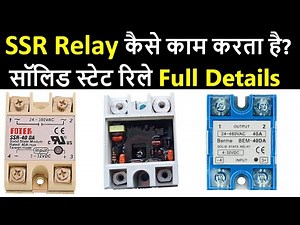 Solid State Relay Working | SSR Relay | How SSR relay work | Inside SSR | Electronics in Hindi