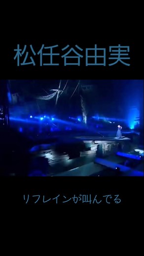 #松任谷由実 #懐メロ #リフレインが叫んでる