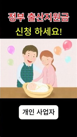 출산지원금 #출산 #지원금 #정부지원금