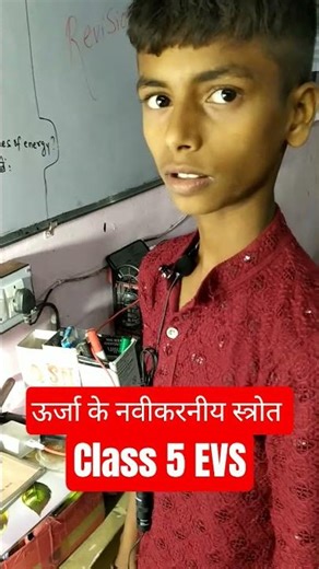 ऊर्जा के नवीकरनीय स्त्रोत #energy #solar #wind #education #omsai #nath #coaching #surat #bihar