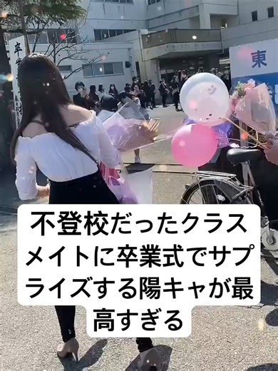 卒業式でサプライズするイケメン高校生の物語