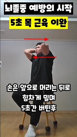 The start of stroke prevention! 5-second neck muscle relaxation #StrokePrevention #ImprovedBrainB...