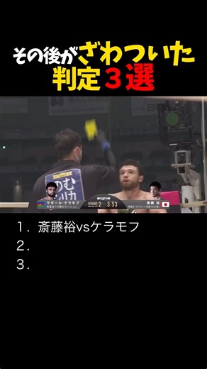その後がざわついた判定３選 #shorts #格闘技 #k1 #rizin #breakingdown