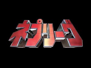 【ネプリーグ】ハイパーツアーズジェット 最終問題 ジングル(現在 宇宙･海底･時代･世界･洞窟ステージ)