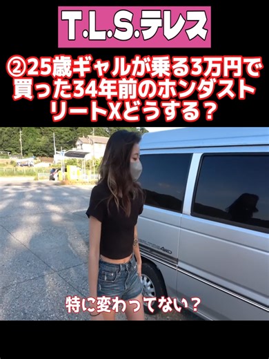 34年前のホンダストリートXを購入した25歳ギャル