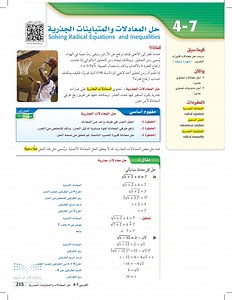 حل المعادلات والمتباينات الجذرية - رياضيات2-1 - ثاني ثانوي - المنهج السعودي