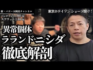 [Urgent] An in-depth look at the physical talents of the abnormal individual, Lalande Nishida [Ne...