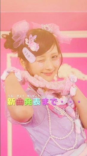 本日１８：００ MV大公開👊！！！ #しなこ新曲
