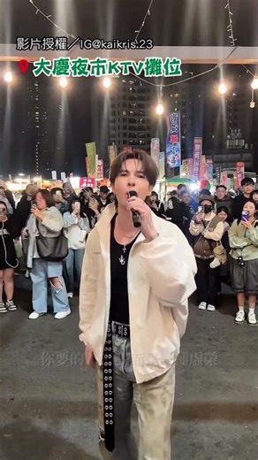 【超越原唱(?)】唱〈天后〉被陳勢安搶mic 夜市秒變演唱會😍｜夜市｜天后｜陳勢安