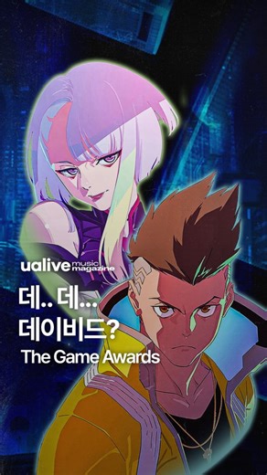 유얼라이브 매거진 ualive magazine on Instagram: "2022년, 수많은 애니 덕후들의 눈물을 훔쳤던 넷플릭스 애니메이션 시리즈 〈사이버펑크: 엣지러너〉에 삽입된 ‘I Really Want To Stay At Your House’를 기억하시나요? 🥲 이 곡은 원래 해당 애니메이션의 원작 게임인 〈사이버펑크 2077〉에 수록된 곡인데요. 이번에 게임 발매 5주년을 기념해 , 스포티파이(@spotify), 그리고 얼마 전 화려하게 막을 내린 ‘게임계의 오스카’, 더 게임 어워드(@thegameawards)가 특별한 협업을 통해 ‘I Really Want To Stay At Your House’의 새로운 커버곡을 공개하였습니다. 커버 가수의 정체는 바로 지난해 컨트리, 메탈, 팝을 자유롭게 넘나들며 큰 호평을 얻었던 앨범 [American Motor Sports]의 주인공이자, 지금 영상 속에서 계속 등장하고 있는… 미국의 뮤지션 빌무리(@bilmuriband)인데요