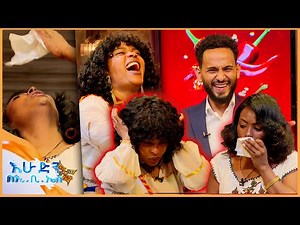 /የቃጠሎ ፍልሚያ/ አመለካከቴን ነው ያቃጠለኝ😂 ዛሬ በክላስ ነው የምንቃጠለው😂🤣 //እሁድን በኢቢኤስ//