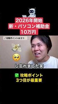 デジタル化補助金450万円、3つ目の戦略がカギ #補助金 #資金調達 #DX #shorts