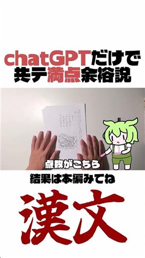 chayGPTだけで漢文勉強してみた