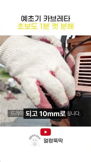 Brush cutter carburetor disassembly in 1 minute, even for beginners