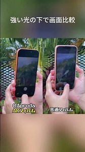 AR採用で色鮮やか＆反射防止を両立した新次元🦋 #phonkmusic #iphone #iphone17 #ガジェットリンク #おすすめ #検証