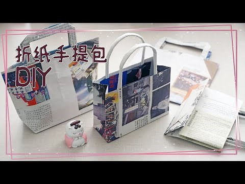 DIY retro style handbag with newspaper, or as a gift bag