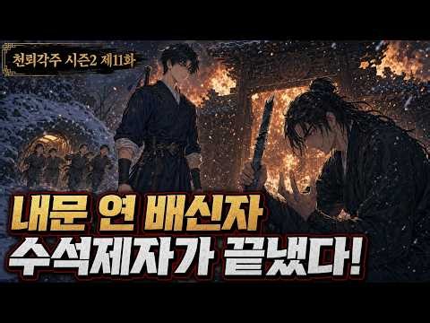 [The Thunder Pavilion Lord Season 2] Episode 11 | Martial Arts | Sect Destruction