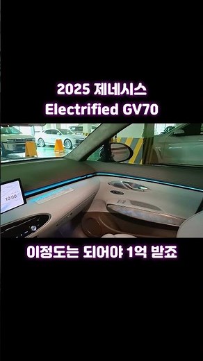 "The luxury is crazy, but it costs almost 100 million won? 😳" | 2025 Electrified GV70 Interior an...