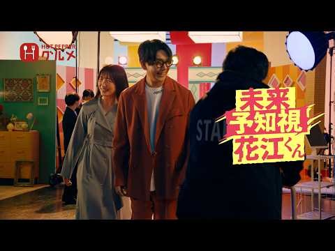 未来予知視 花江くん～とりあえずゴー！を救え！の席～