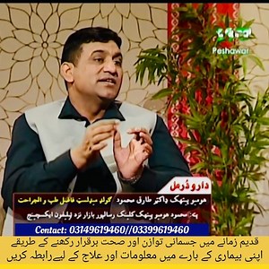 43K views · 1.1K reactions | ڈاکٹر طارق محمود — ہومیوپیتھک کلینک (MHC...