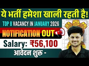 Latest Govt Jobs in January 2026🔥| Top 8 New Government Job Vacancy | 10th, 12th Government Job #job