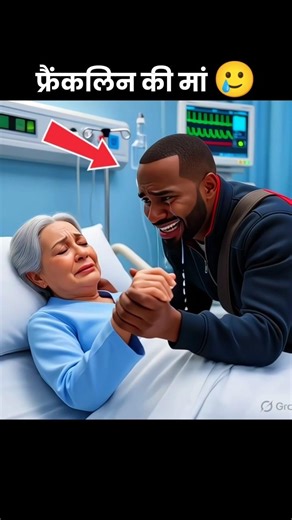 Franklin ki maa !! #indianbikedriving3d #ibd3d #shortsfeed #shorts #gta #gaming #agx16