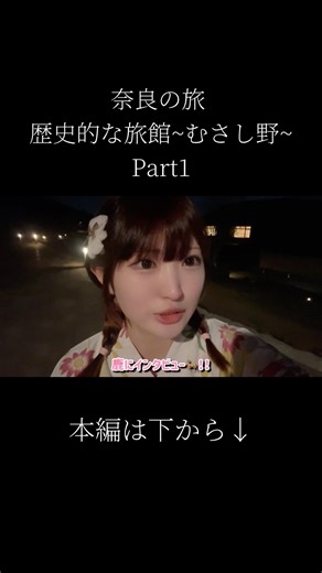 奈良の旅Part1#奈良 #tourism
