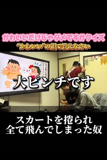 スカートを捲られ 全てが飛んでしまった奴 #CUTIESTREET #かわいいだけじゃだめですか? #シェアハウス #ルームシェア #クイズ