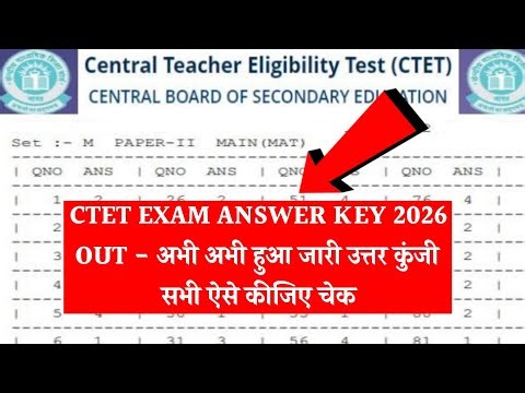 CTET Answer Key 2026🔴 CTET Exam Answer Key kaise check kare 2026 | How to check CTET answer Key 2026