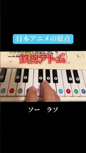 リクエストにお応えします#ピアノ初心者 #ピアノ簡単 #鉄腕アトム