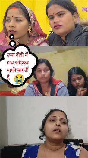 शबनम ने सोशल मीडिया पर रूप से हाथ जोड़कर मांगी माफी 😭🙏 #viralshortsvideo #vishnurajchauhan