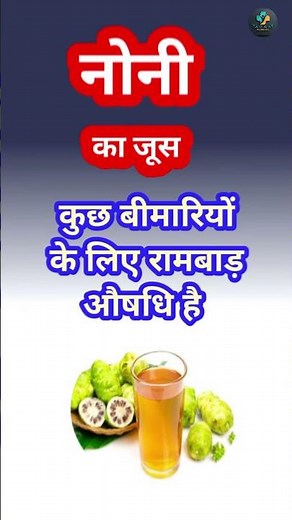 Noni juice 🌑 noni juice ke Fayde 🌑 noni juice kaise piye